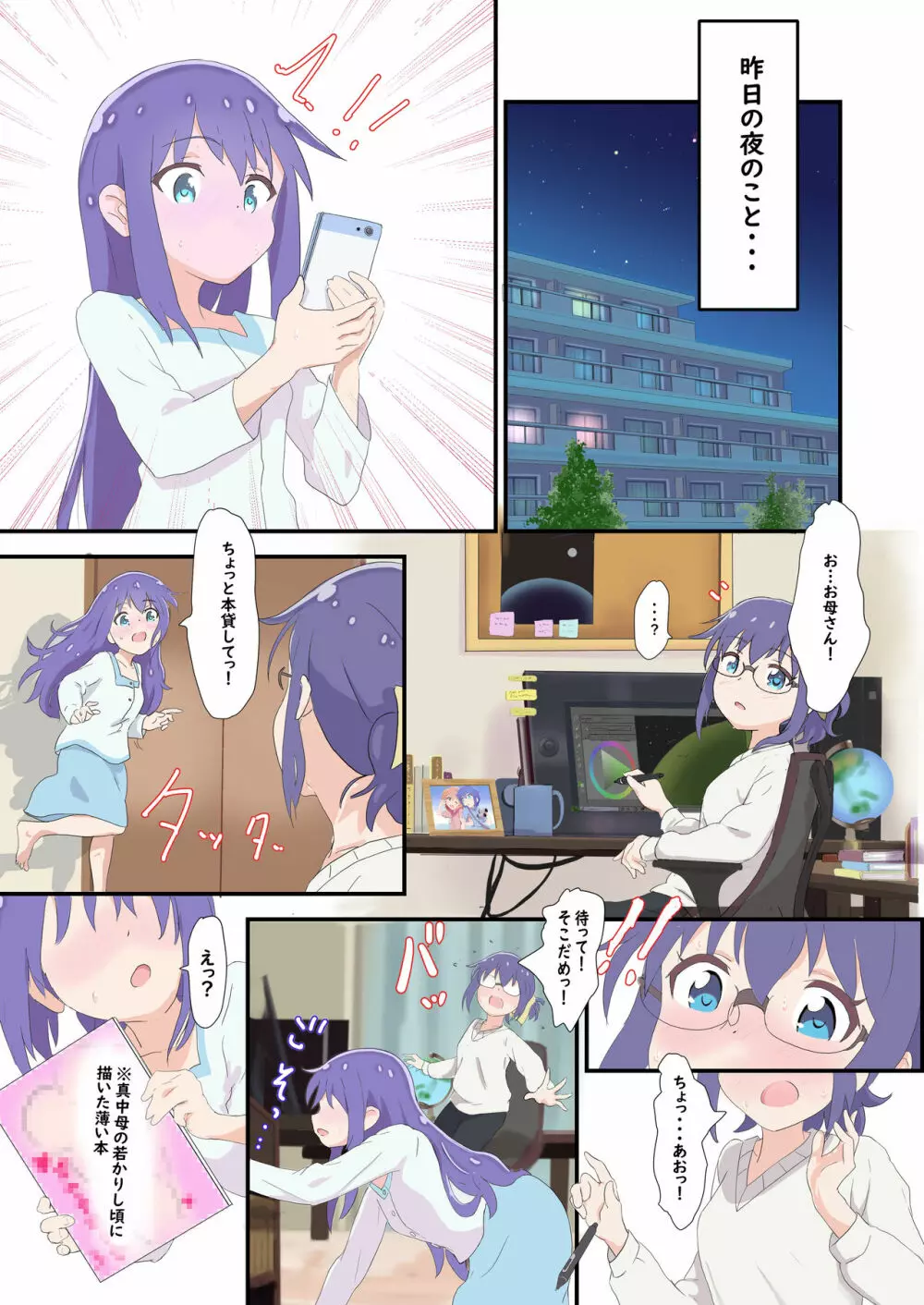 みらとあおがムラムラする話 Page.5