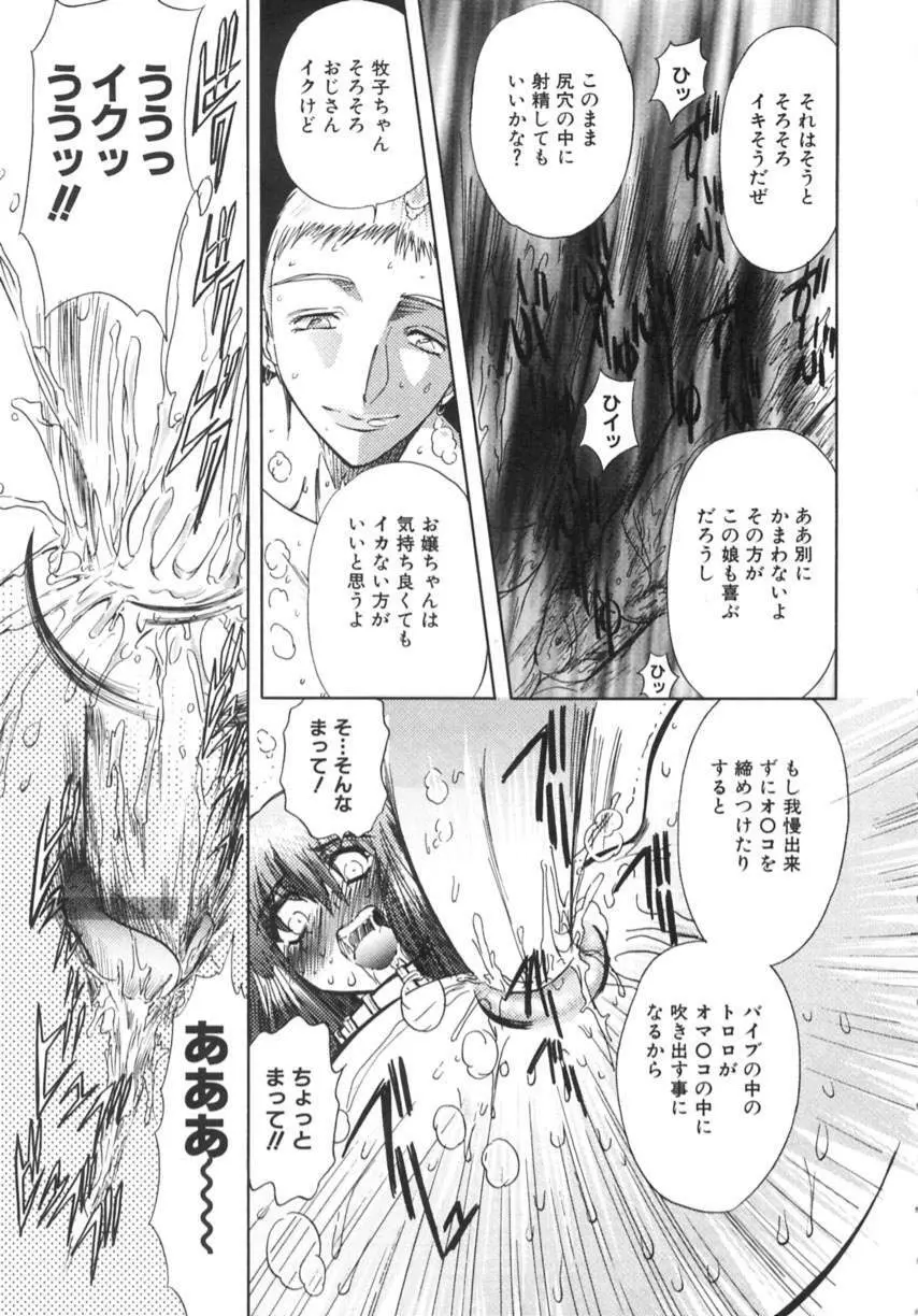 監禁牝奴隷 Page.110