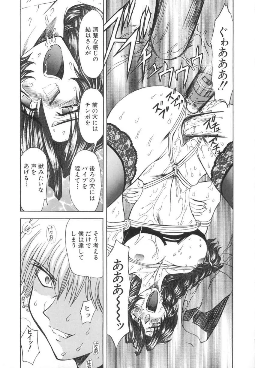 監禁牝奴隷 Page.25