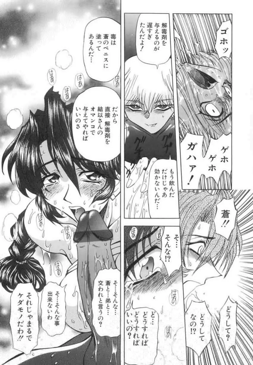 監禁牝奴隷 Page.29