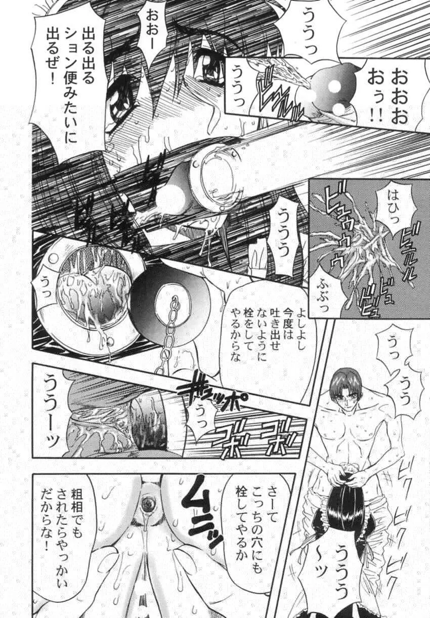 監禁牝奴隷 Page.65