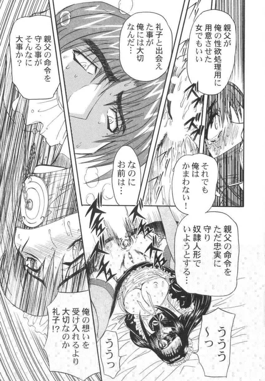 監禁牝奴隷 Page.68