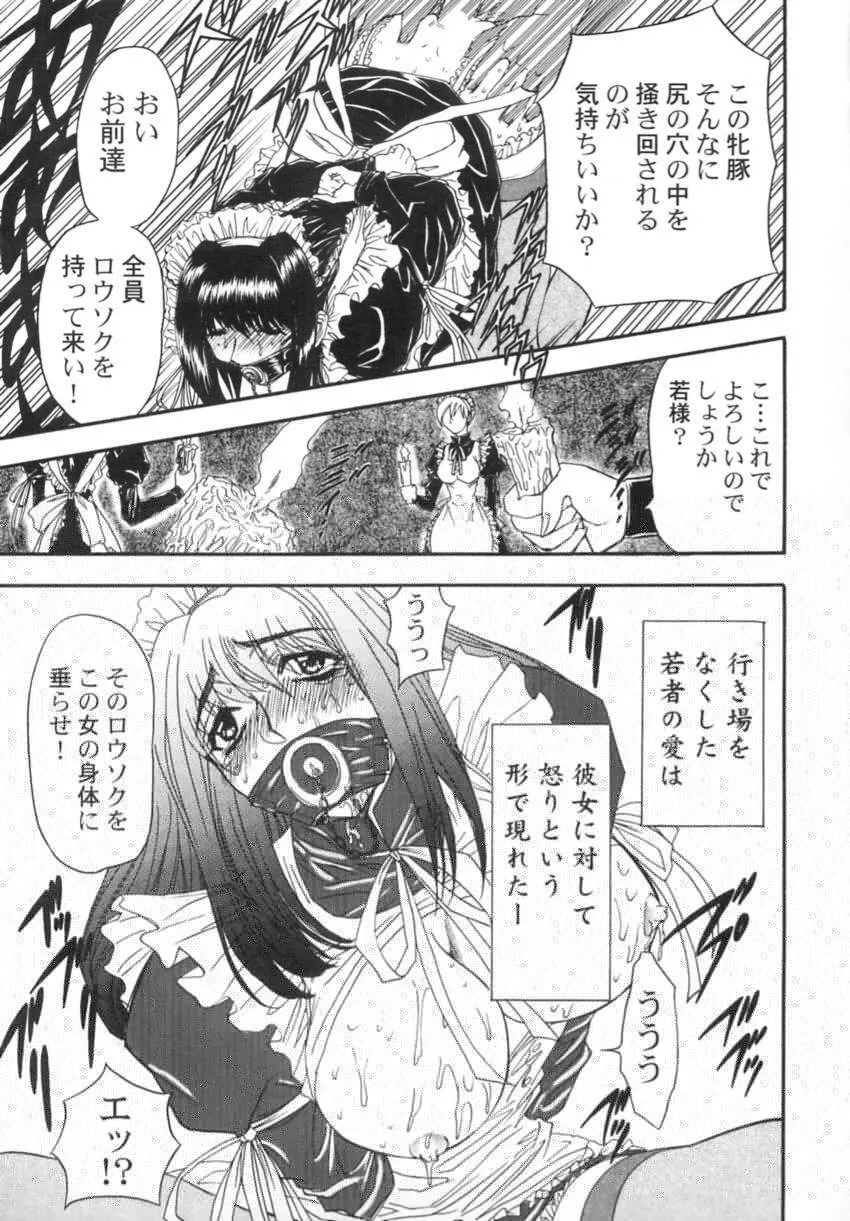 監禁牝奴隷 Page.70