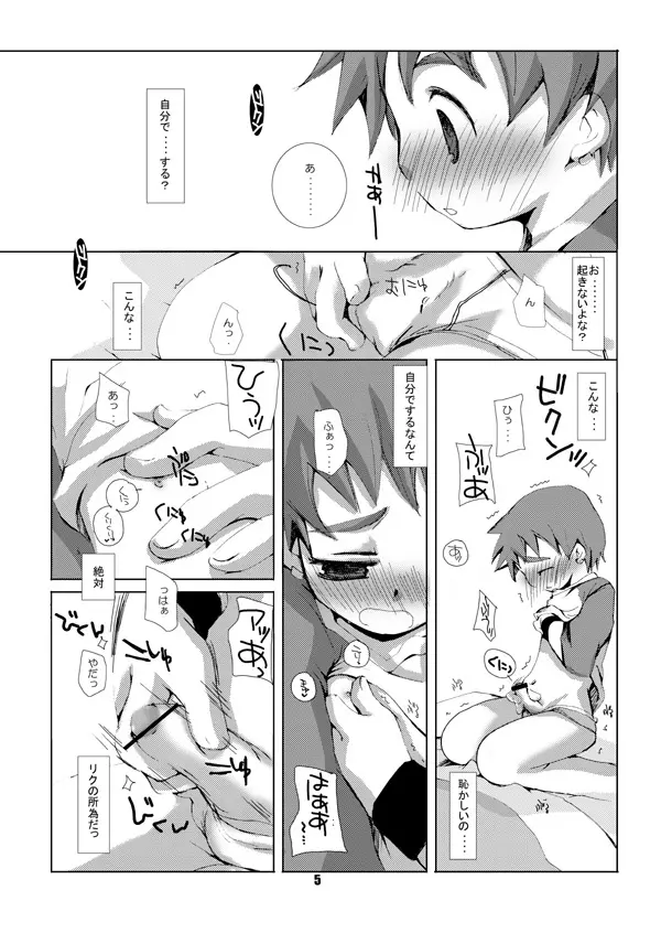 そまうけほん4 Page.28