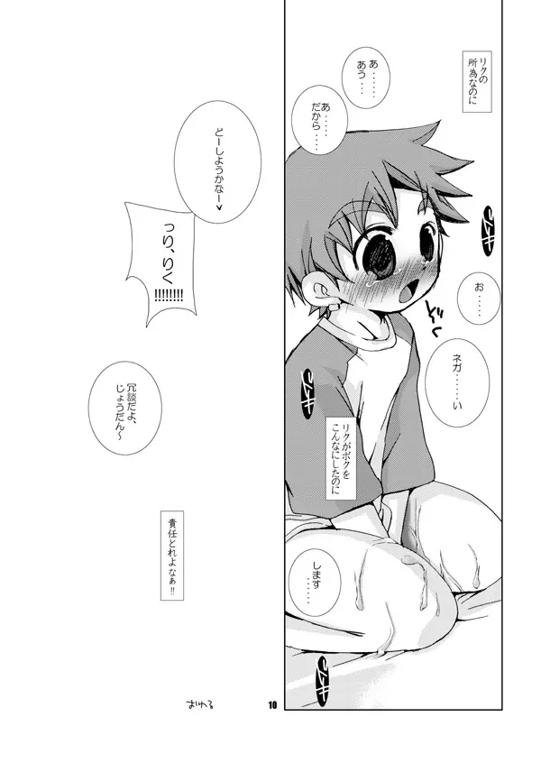 そまうけほん4 Page.33