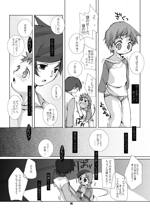 そまうけほん4 Page.5