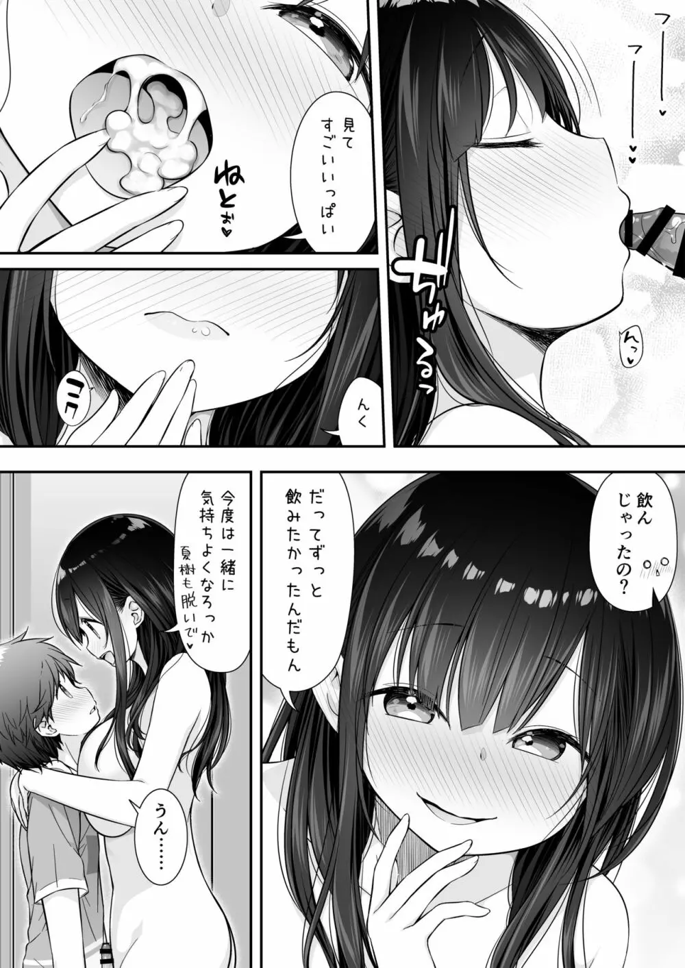 裸族のお姉ちゃんに誘惑されてえっちしちゃったお話 Page.12