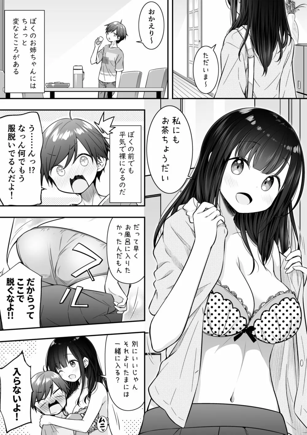 裸族のお姉ちゃんに誘惑されてえっちしちゃったお話 Page.3