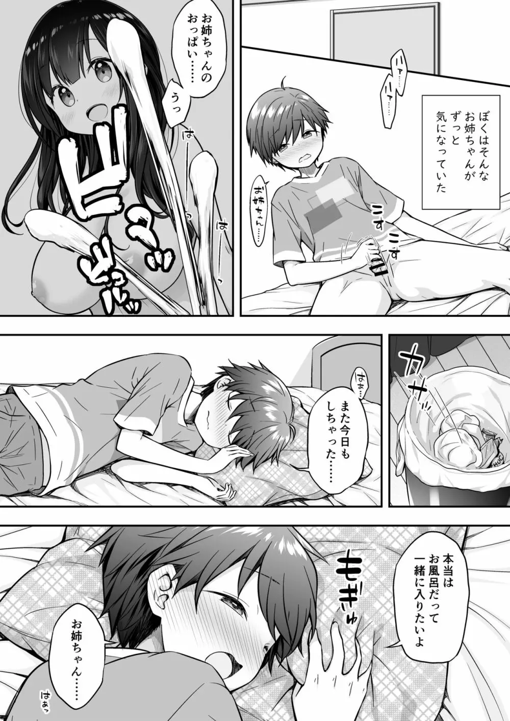 裸族のお姉ちゃんに誘惑されてえっちしちゃったお話 Page.4