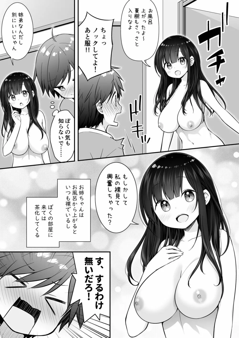 裸族のお姉ちゃんに誘惑されてえっちしちゃったお話 Page.5