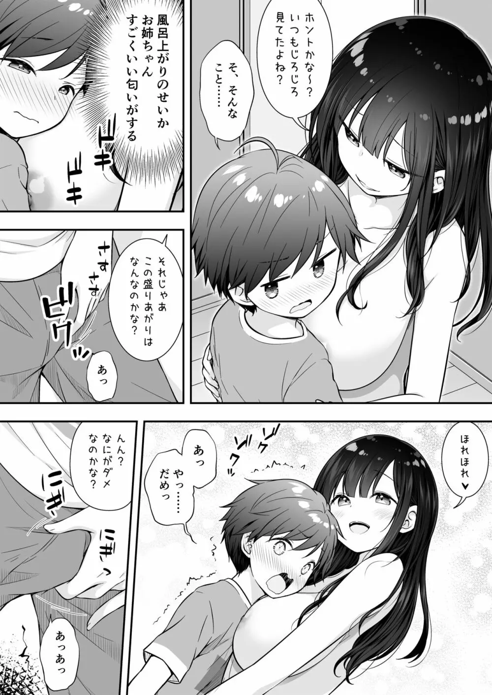 裸族のお姉ちゃんに誘惑されてえっちしちゃったお話 Page.6