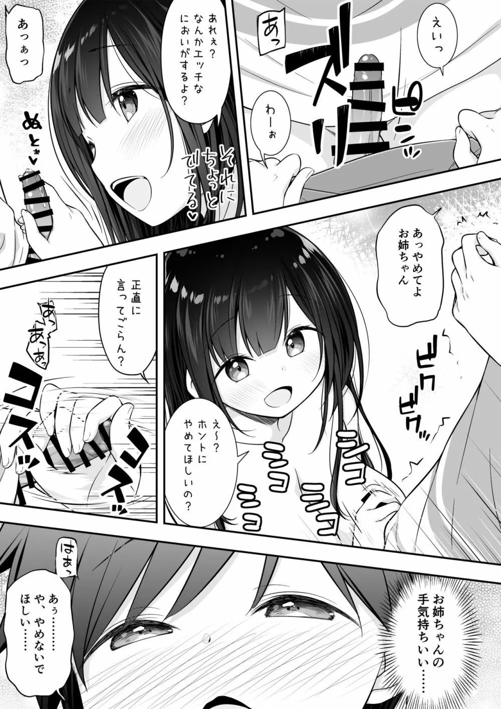 裸族のお姉ちゃんに誘惑されてえっちしちゃったお話 Page.7