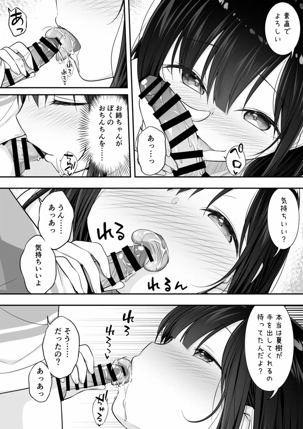 裸族のお姉ちゃんに誘惑されてえっちしちゃったお話 Page.8