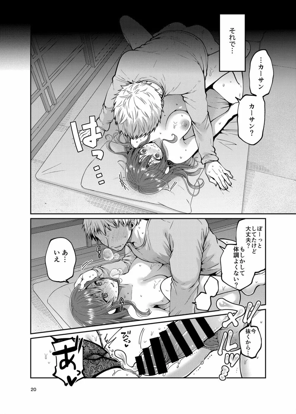 継母といっしょ2 Page.20
