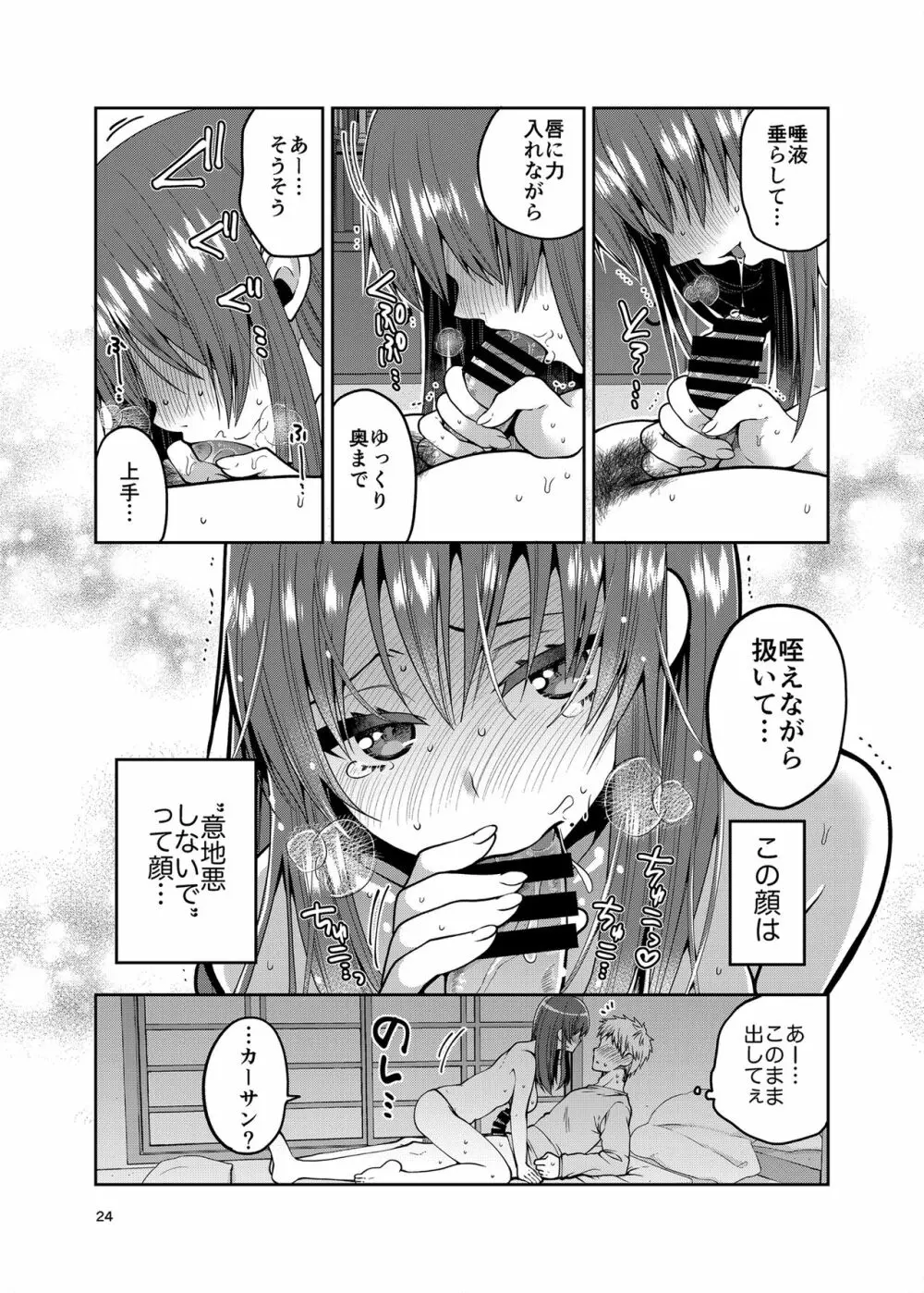 継母といっしょ2 Page.24