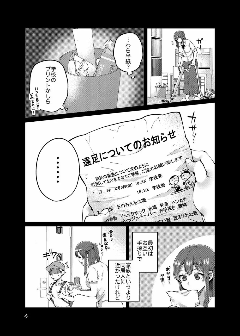 継母といっしょ2 Page.4