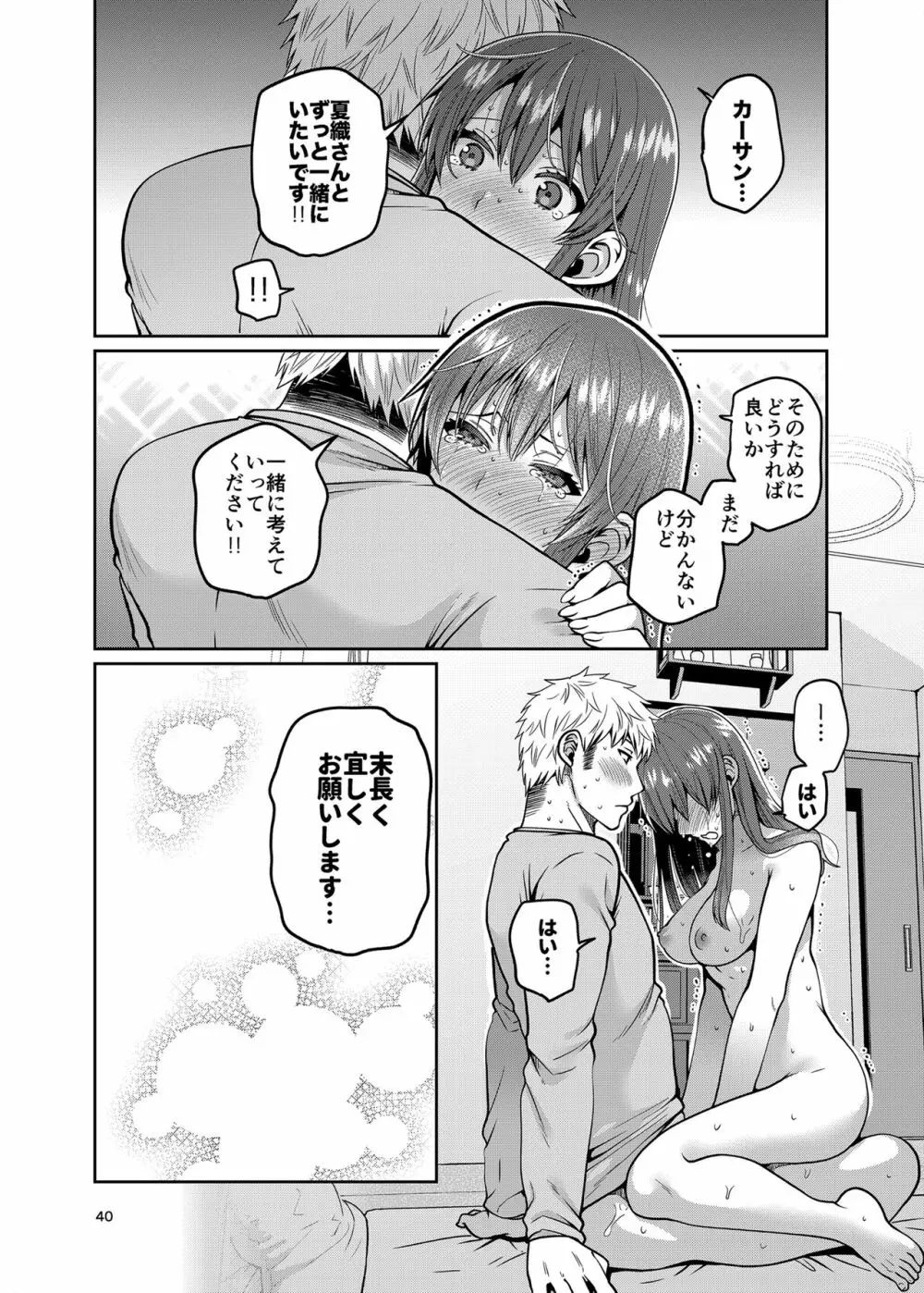 継母といっしょ2 Page.40