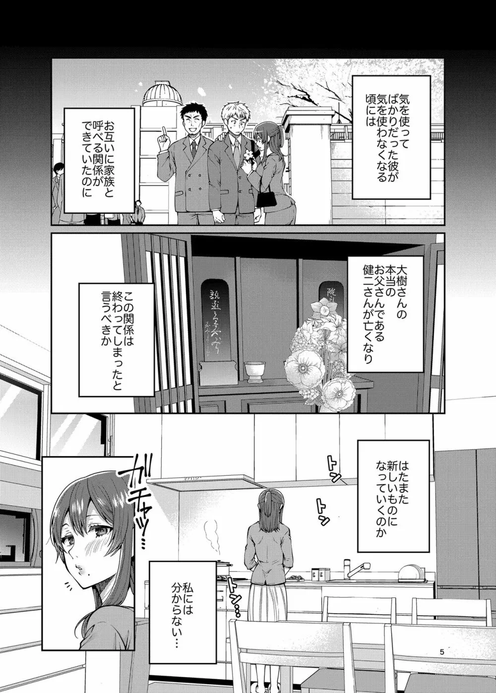 継母といっしょ2 Page.5
