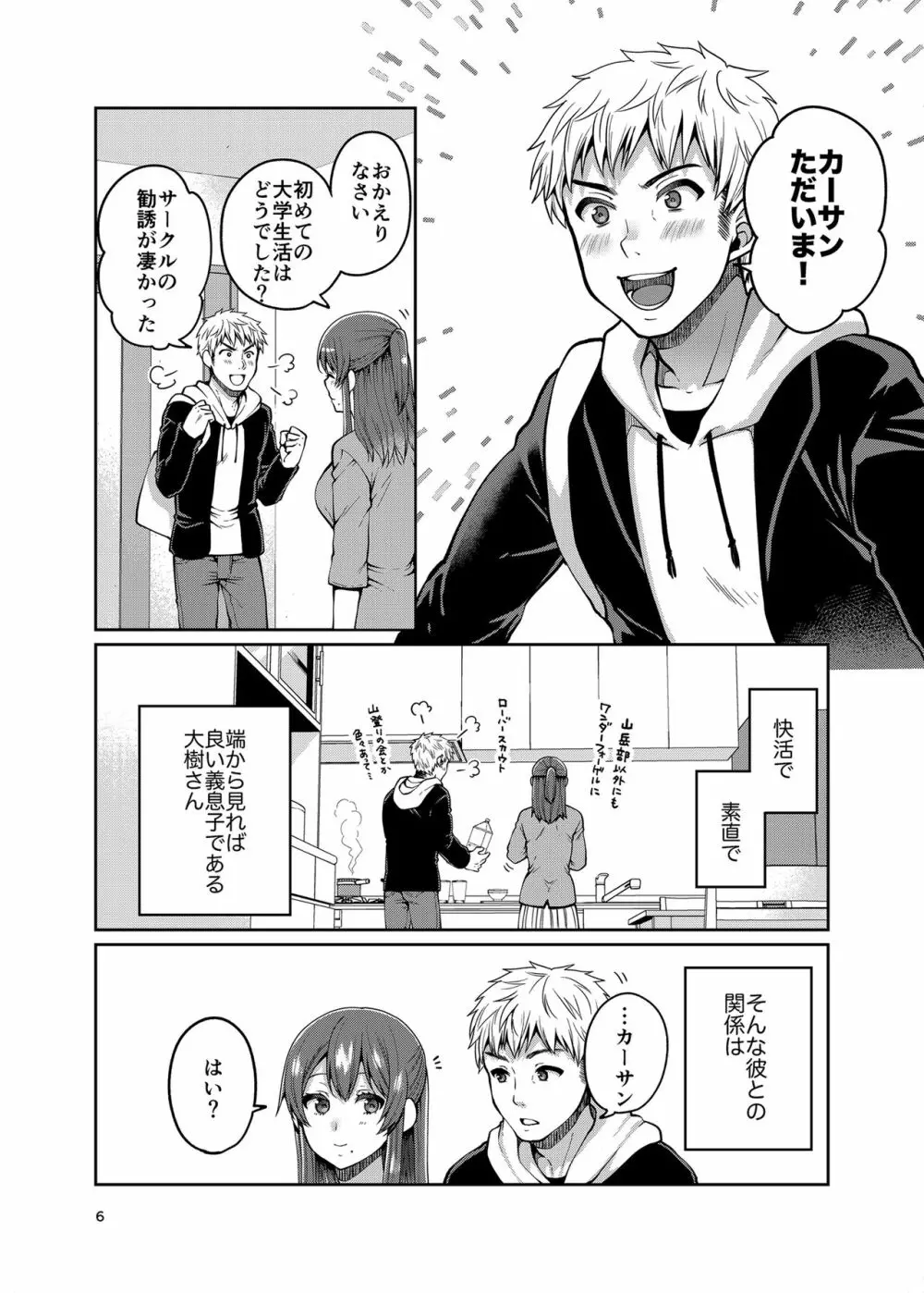 継母といっしょ2 Page.6