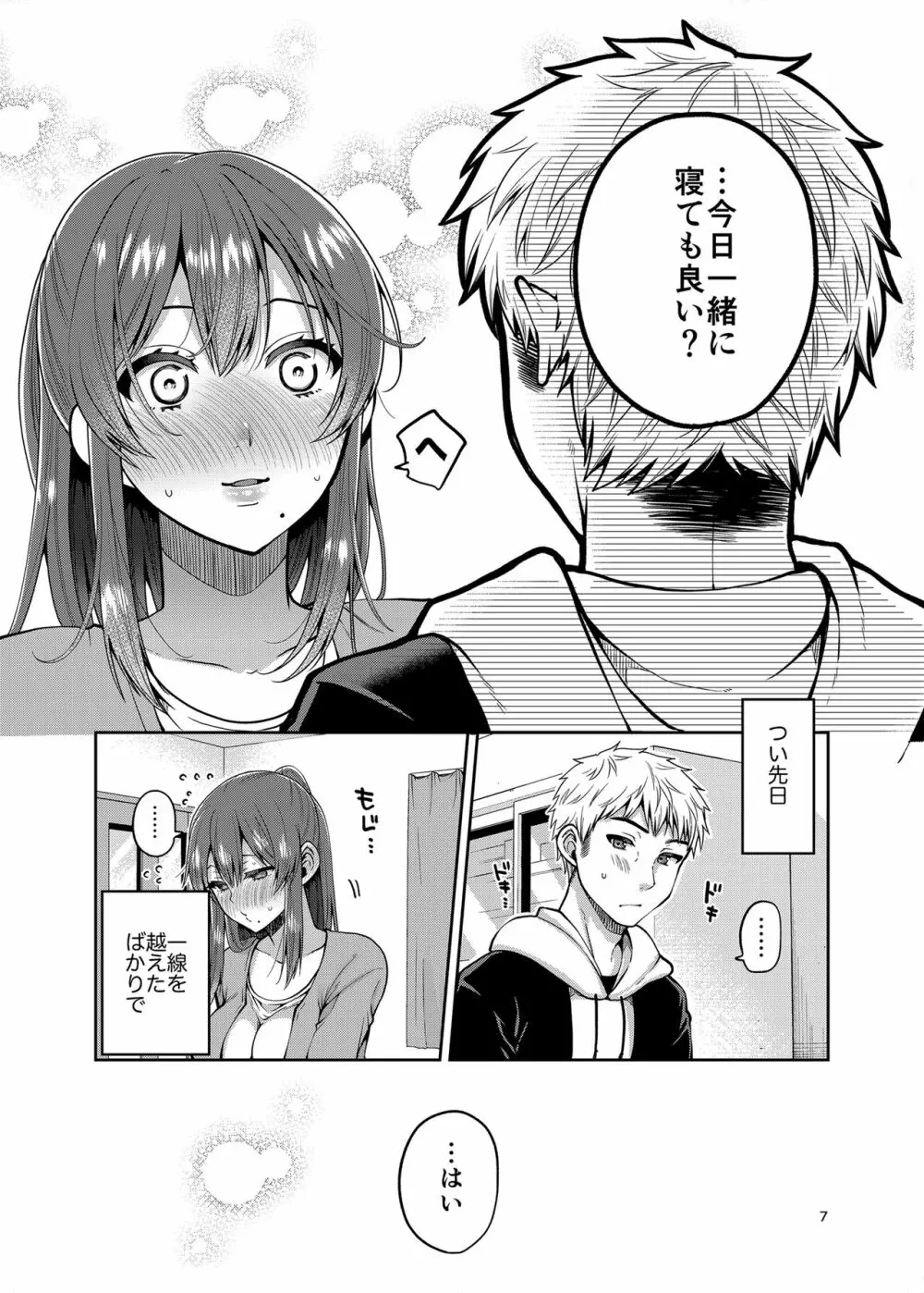 継母といっしょ2 Page.7