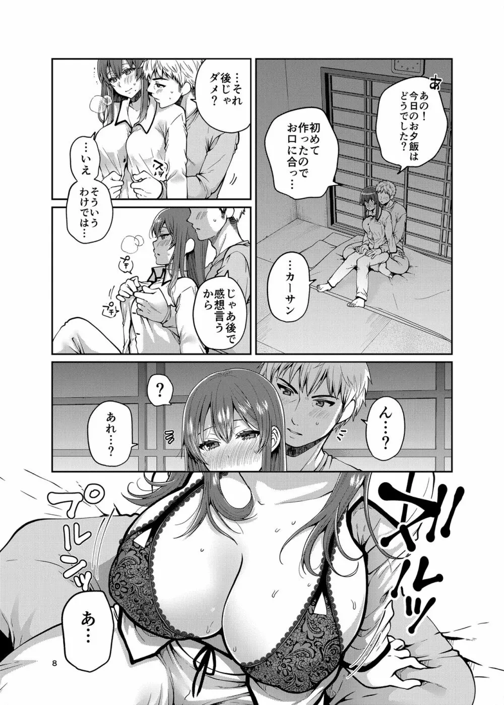 継母といっしょ2 Page.8