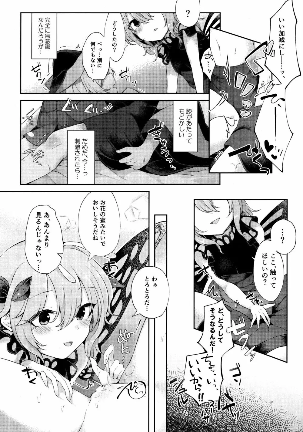 よーちゅういじんぶつ! Page.10