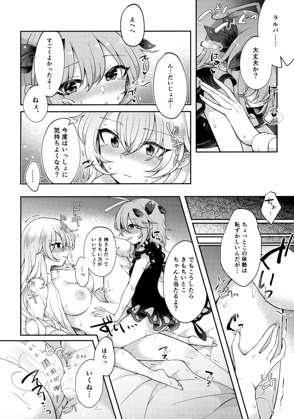 よーちゅういじんぶつ! Page.16