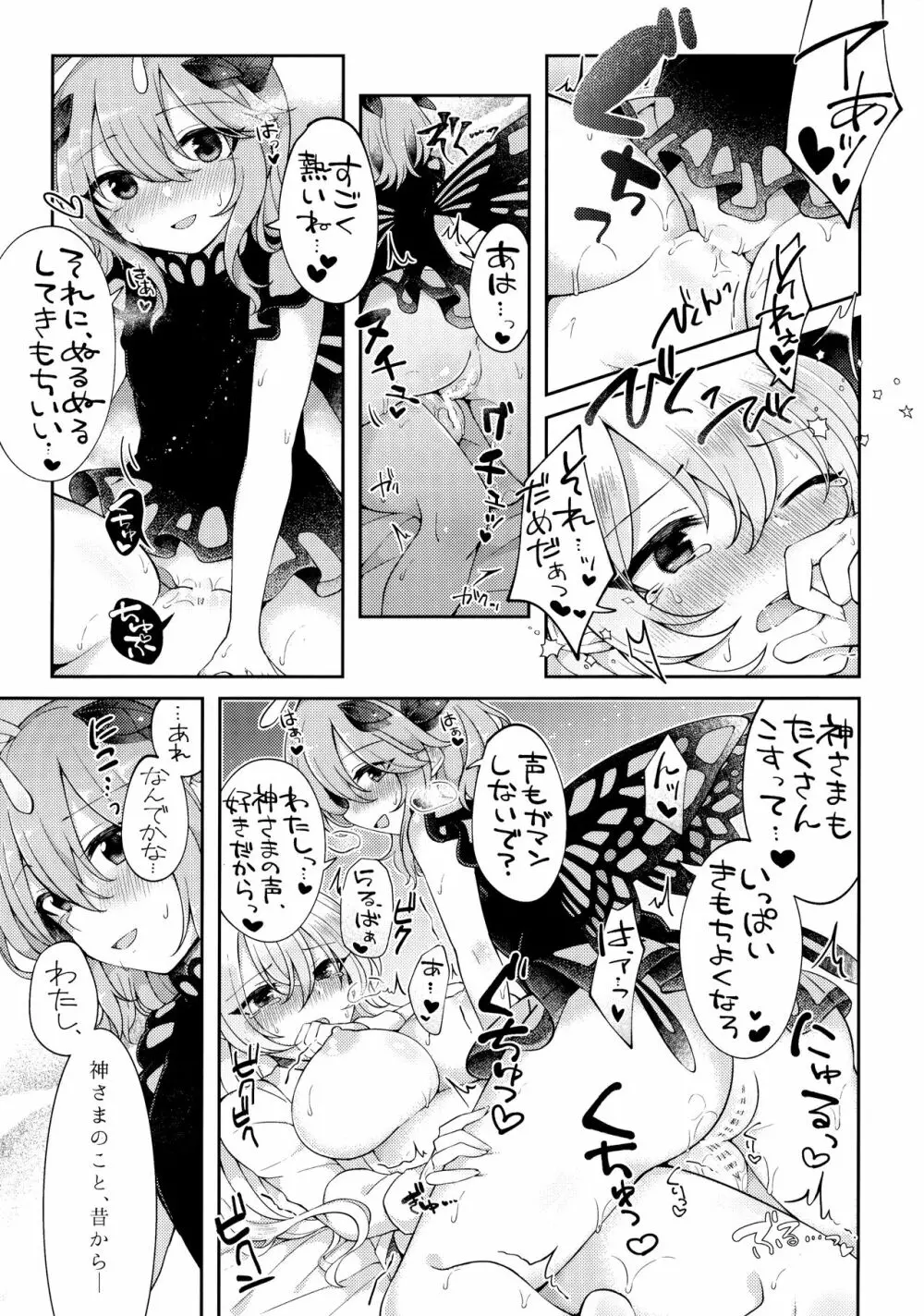 よーちゅういじんぶつ! Page.17