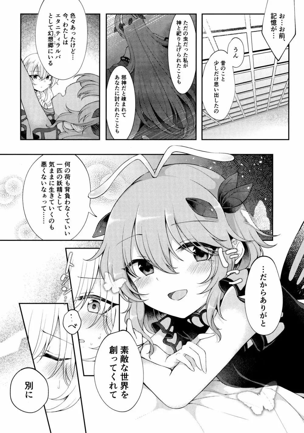 よーちゅういじんぶつ! Page.20