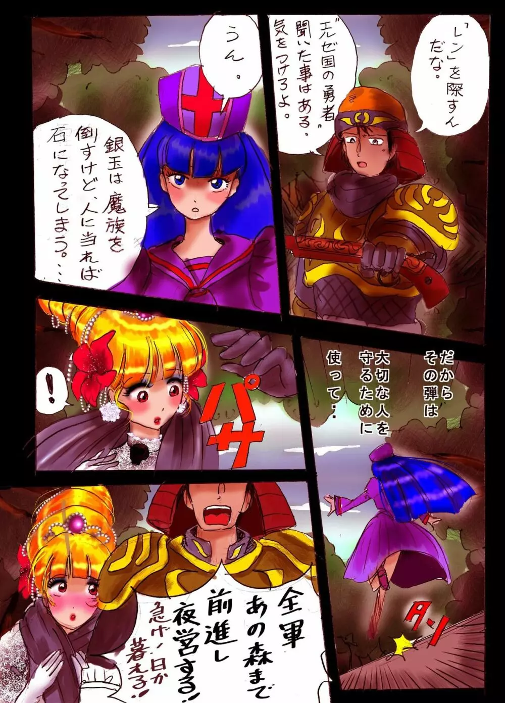 淫女にされた勇者 Page.67