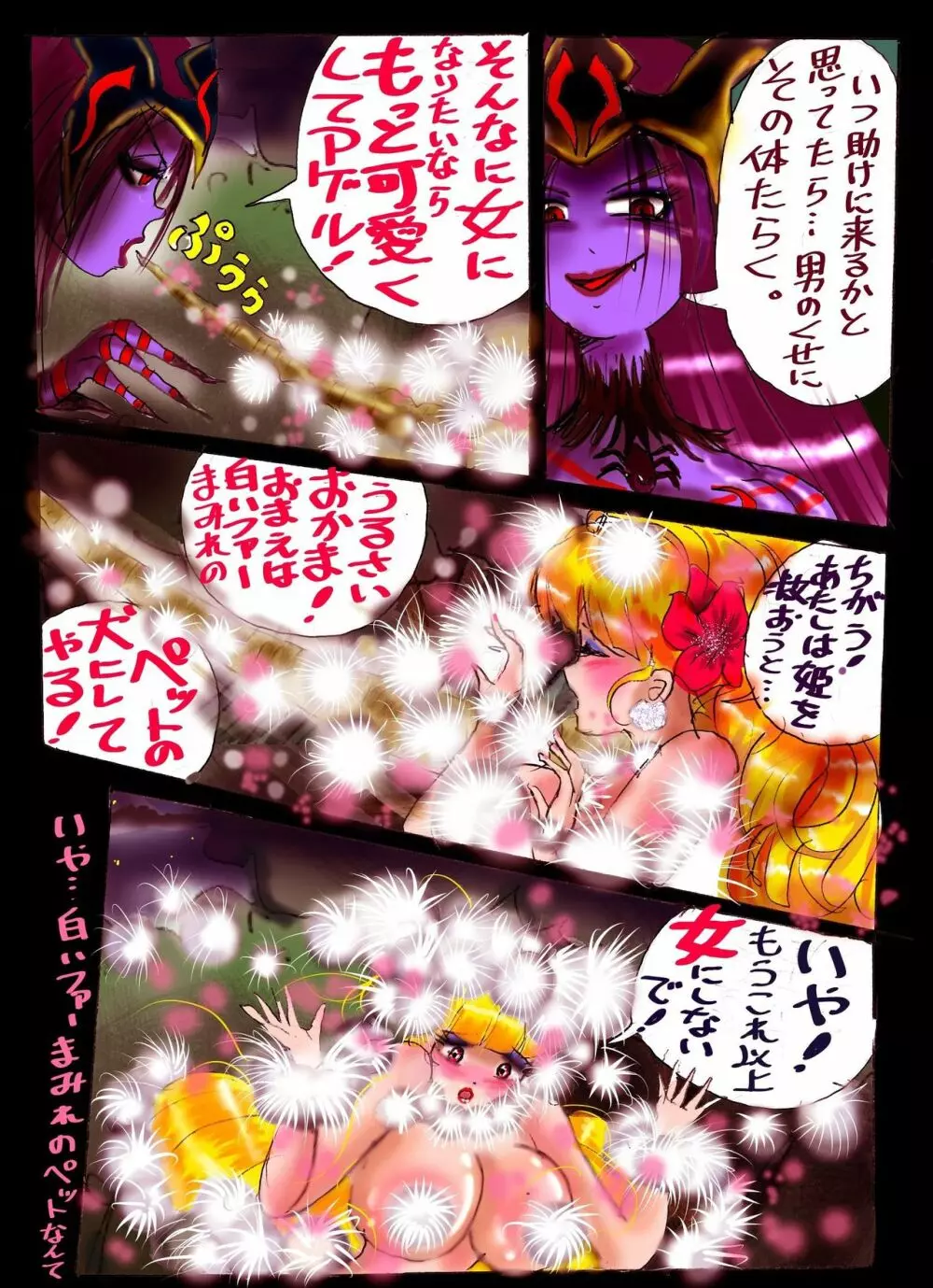 淫女にされた勇者 Page.71