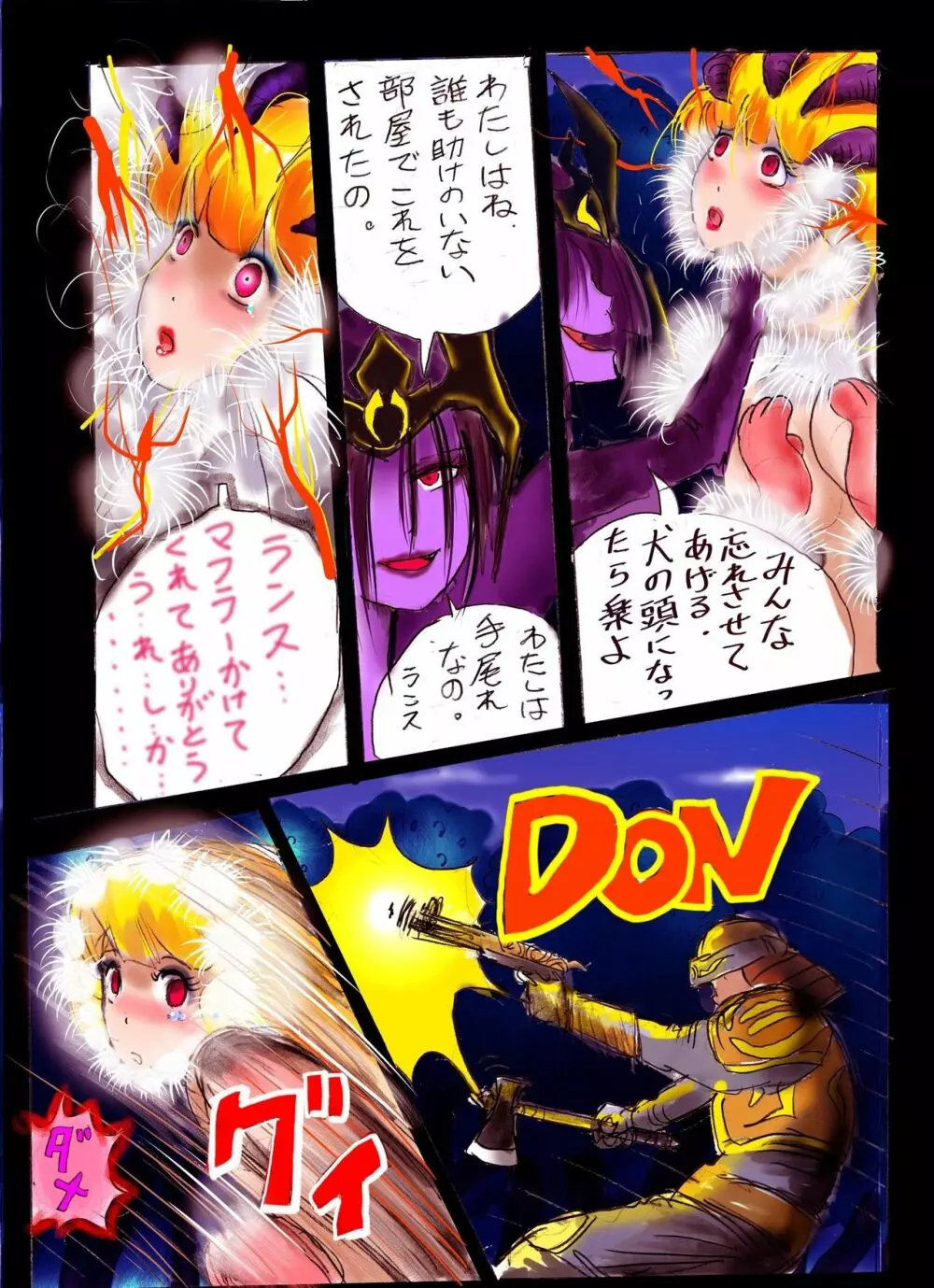 淫女にされた勇者 Page.76