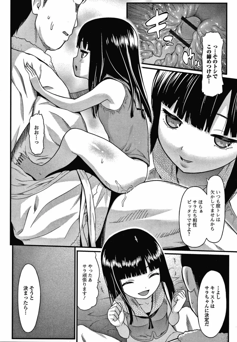 放課後の玩具 Page.119