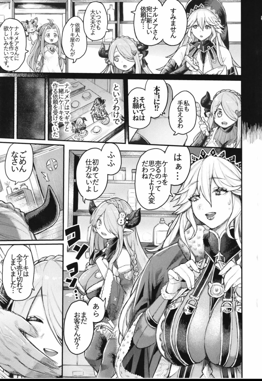 魔女と蝶々とチョコレート Page.5