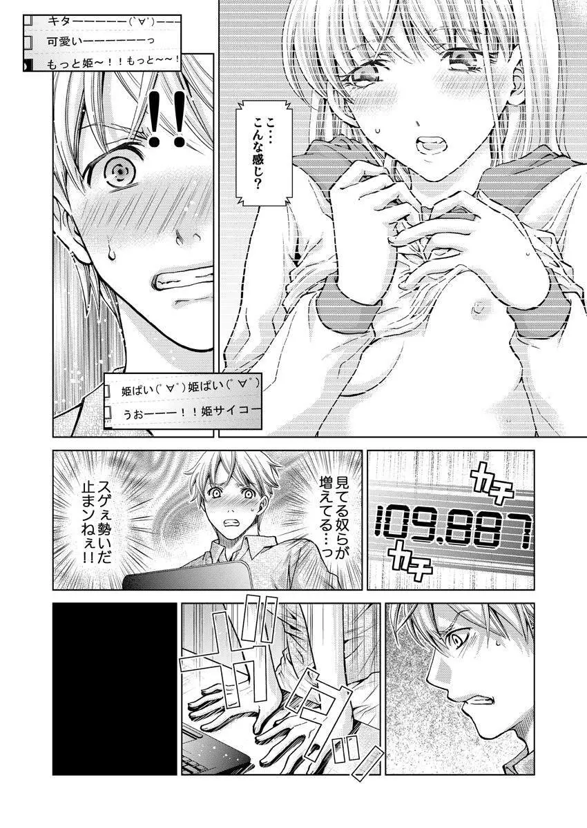 ワクワクごっくん生放送 Page.30