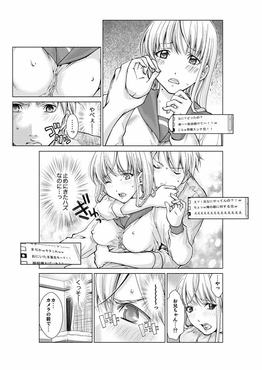 ワクワクごっくん生放送 Page.33