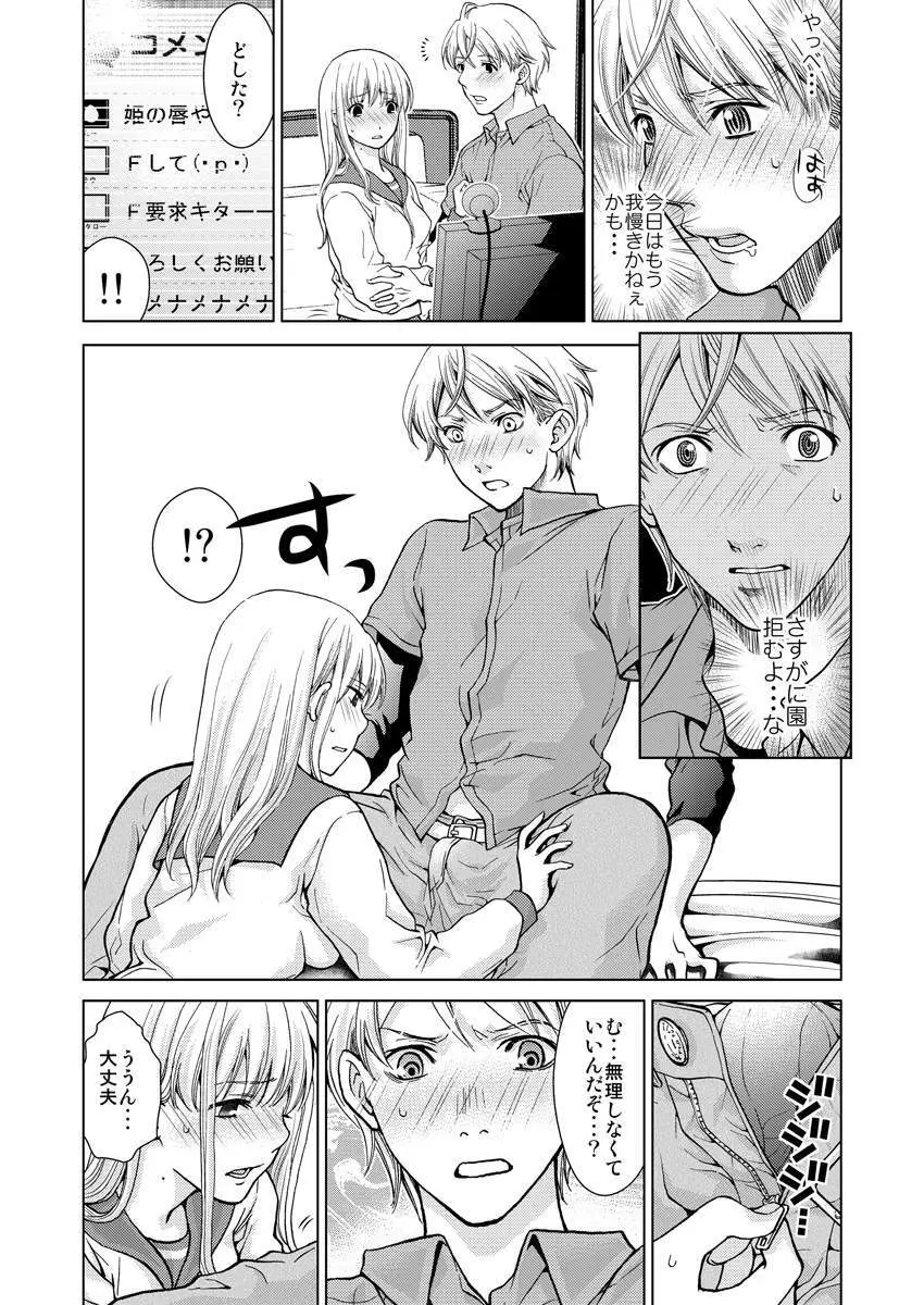 ワクワクごっくん生放送 Page.66