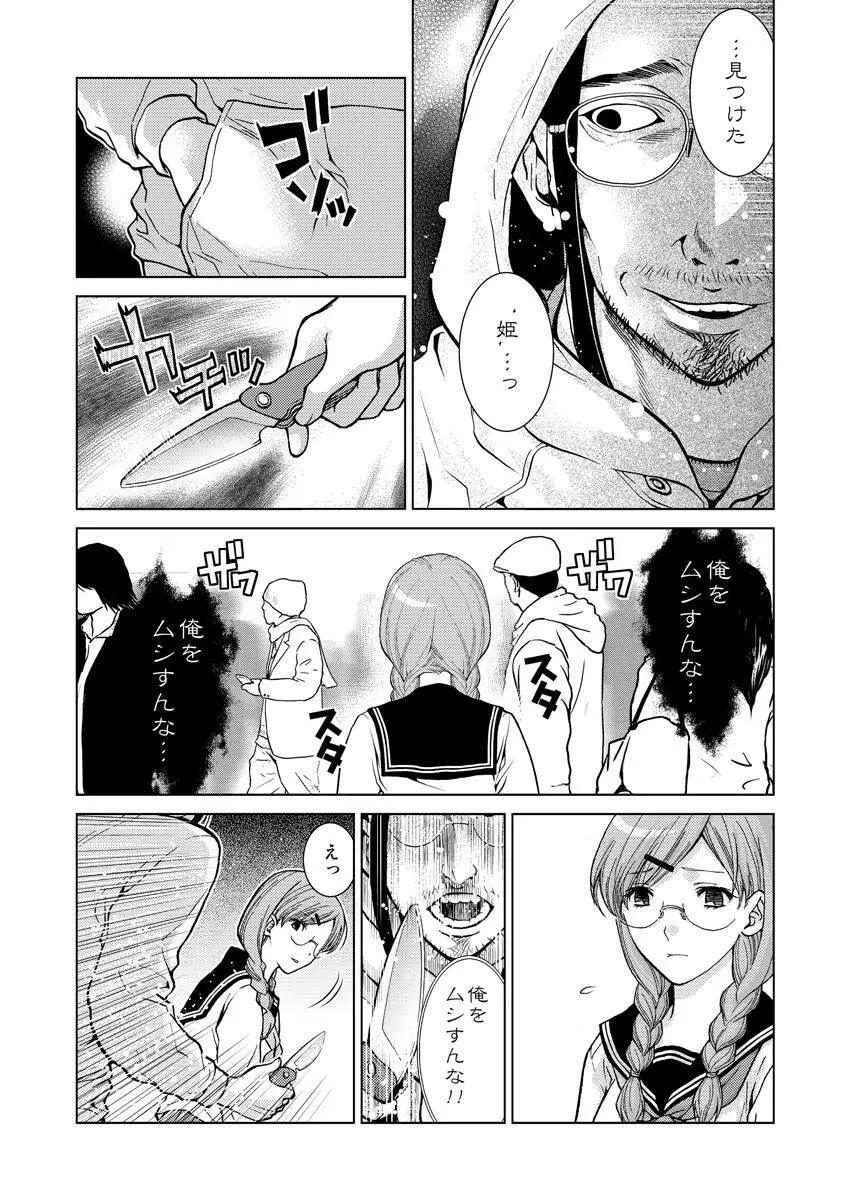 ワクワクごっくん生放送 Page.87