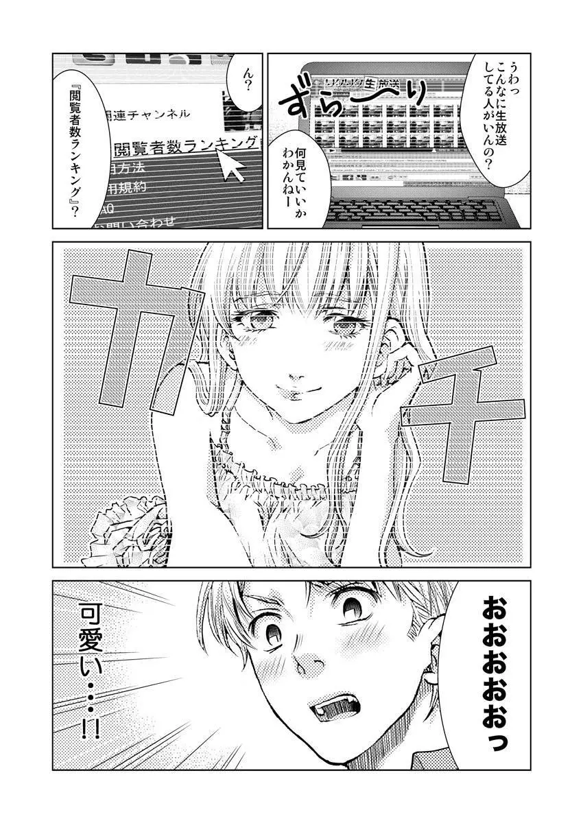 ワクワクごっくん生放送 Page.9