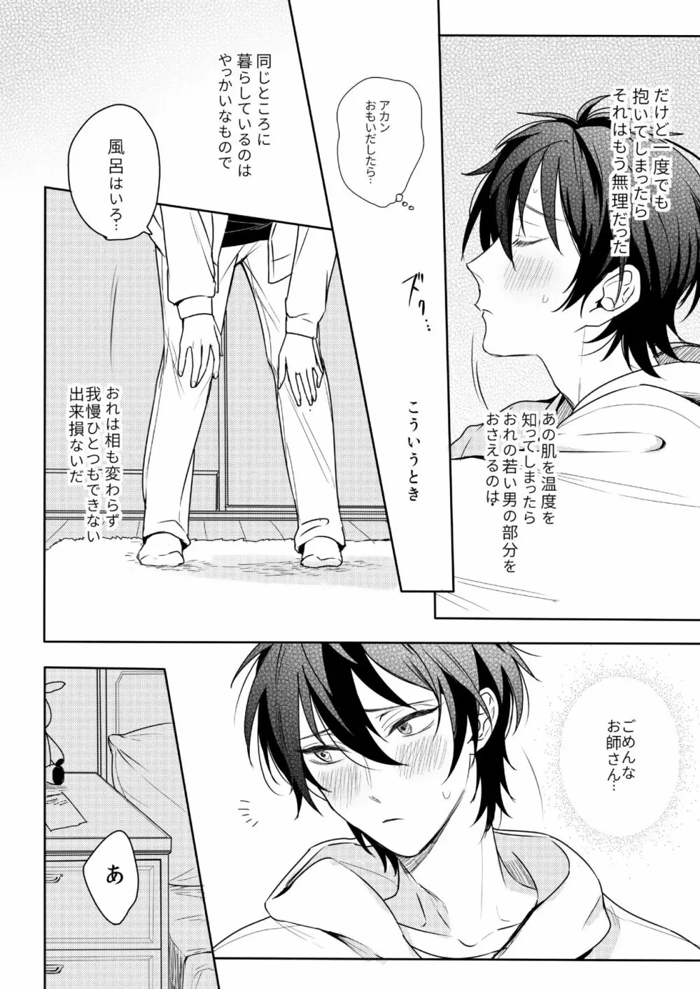 君はモラトリアム Page.14