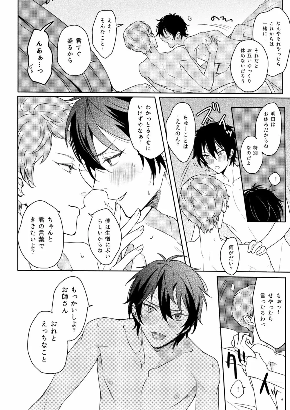 君はモラトリアム Page.22