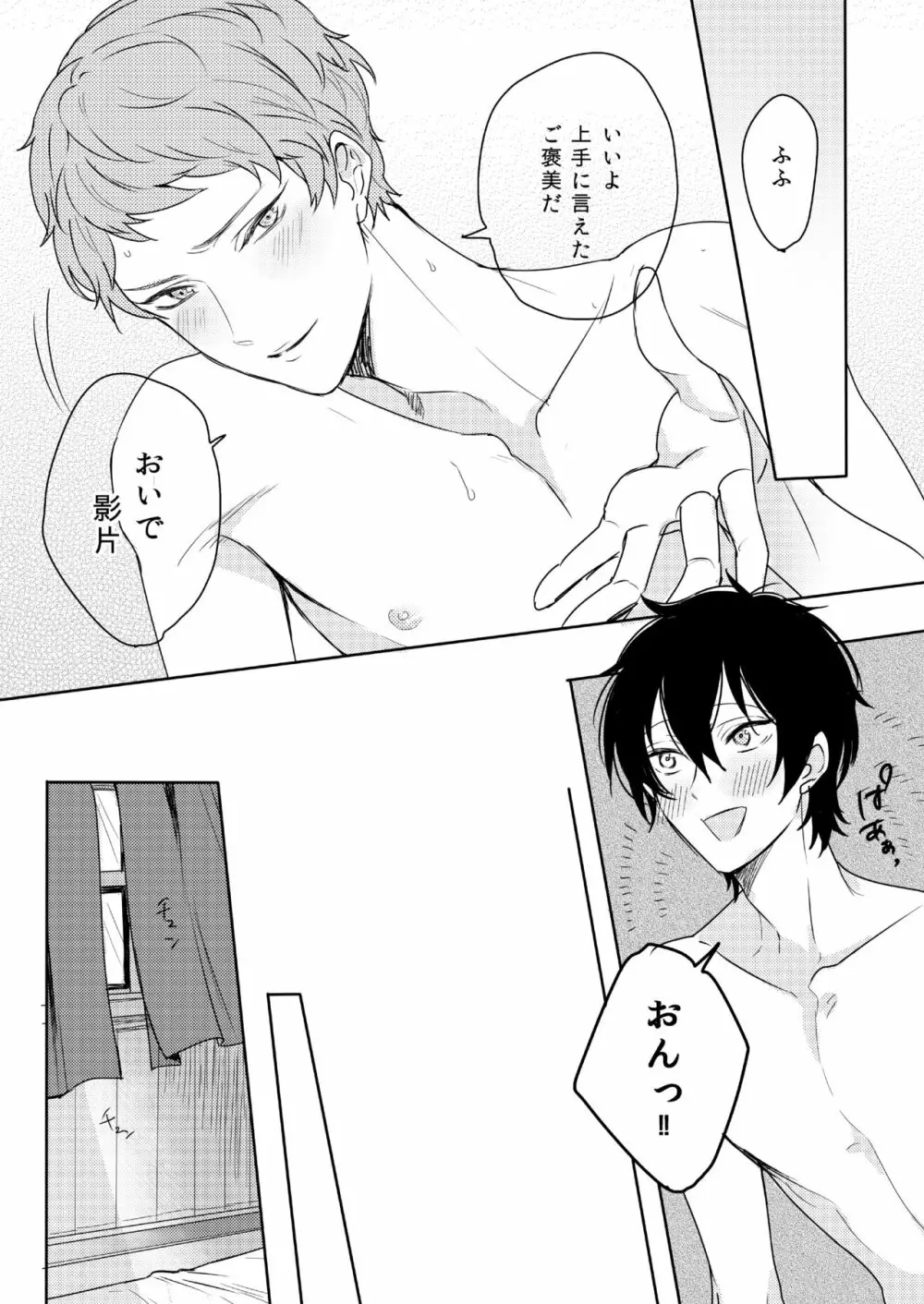 君はモラトリアム Page.23