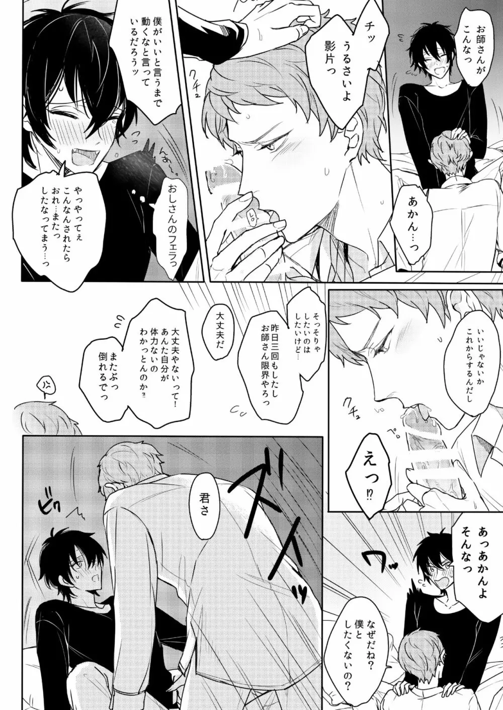 君はモラトリアム Page.30