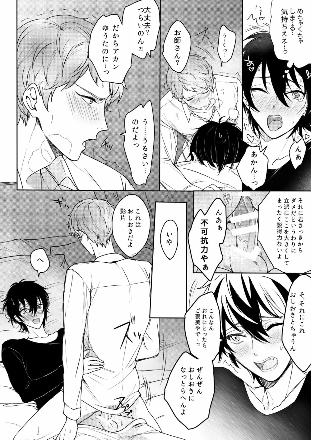 君はモラトリアム Page.32