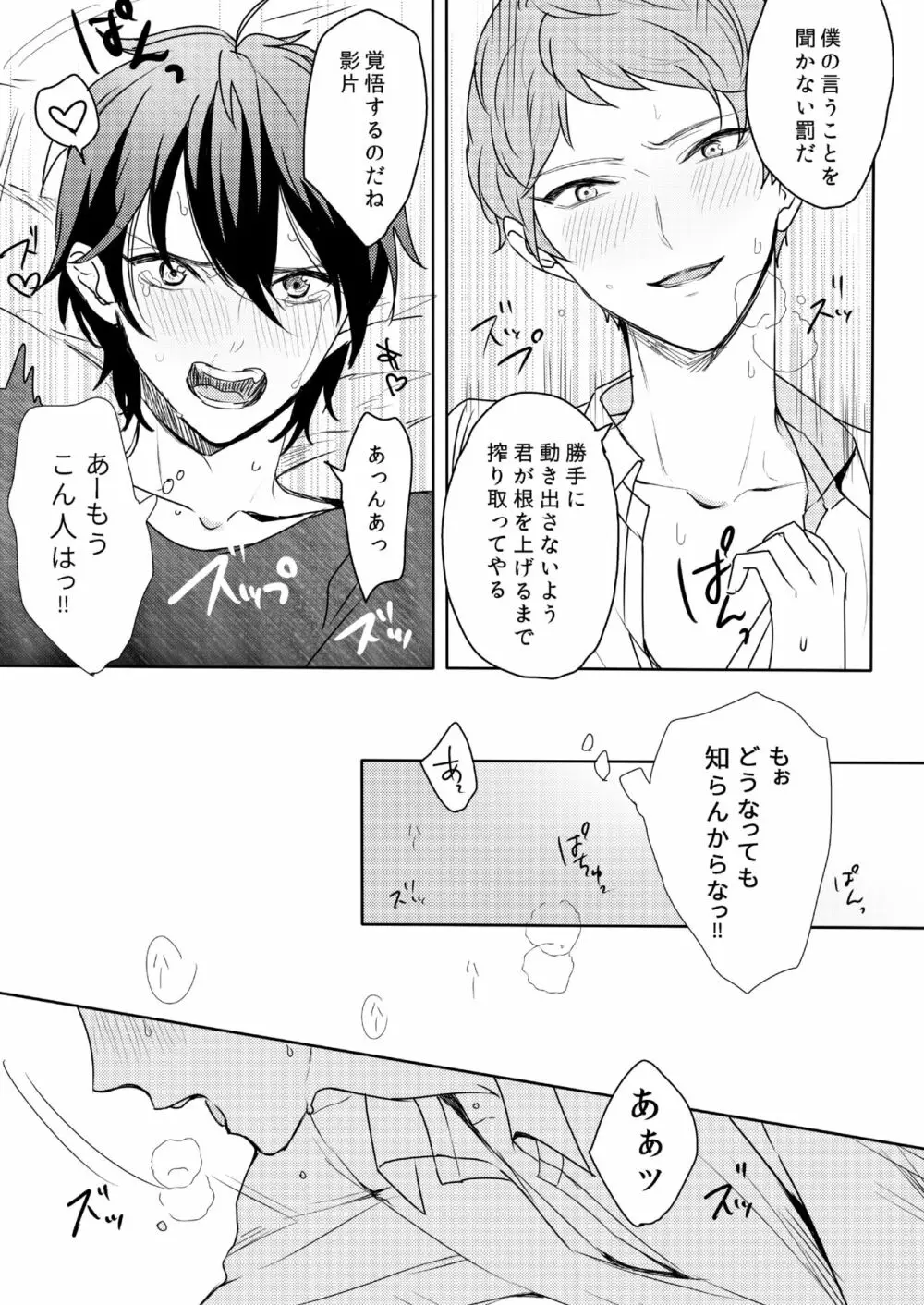 君はモラトリアム Page.33