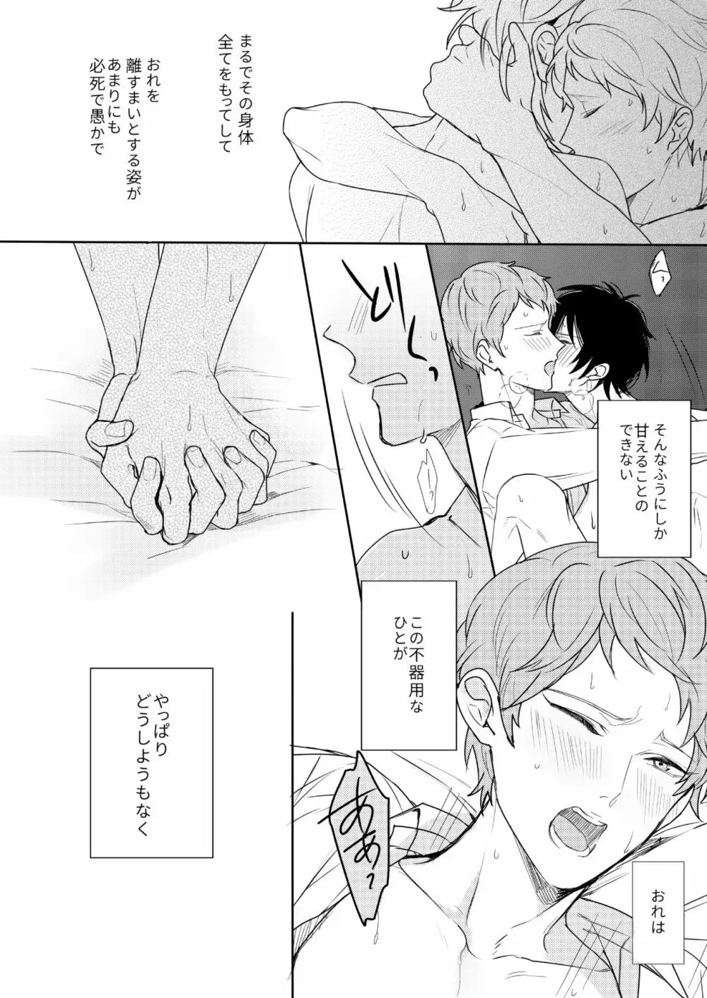 君はモラトリアム Page.38