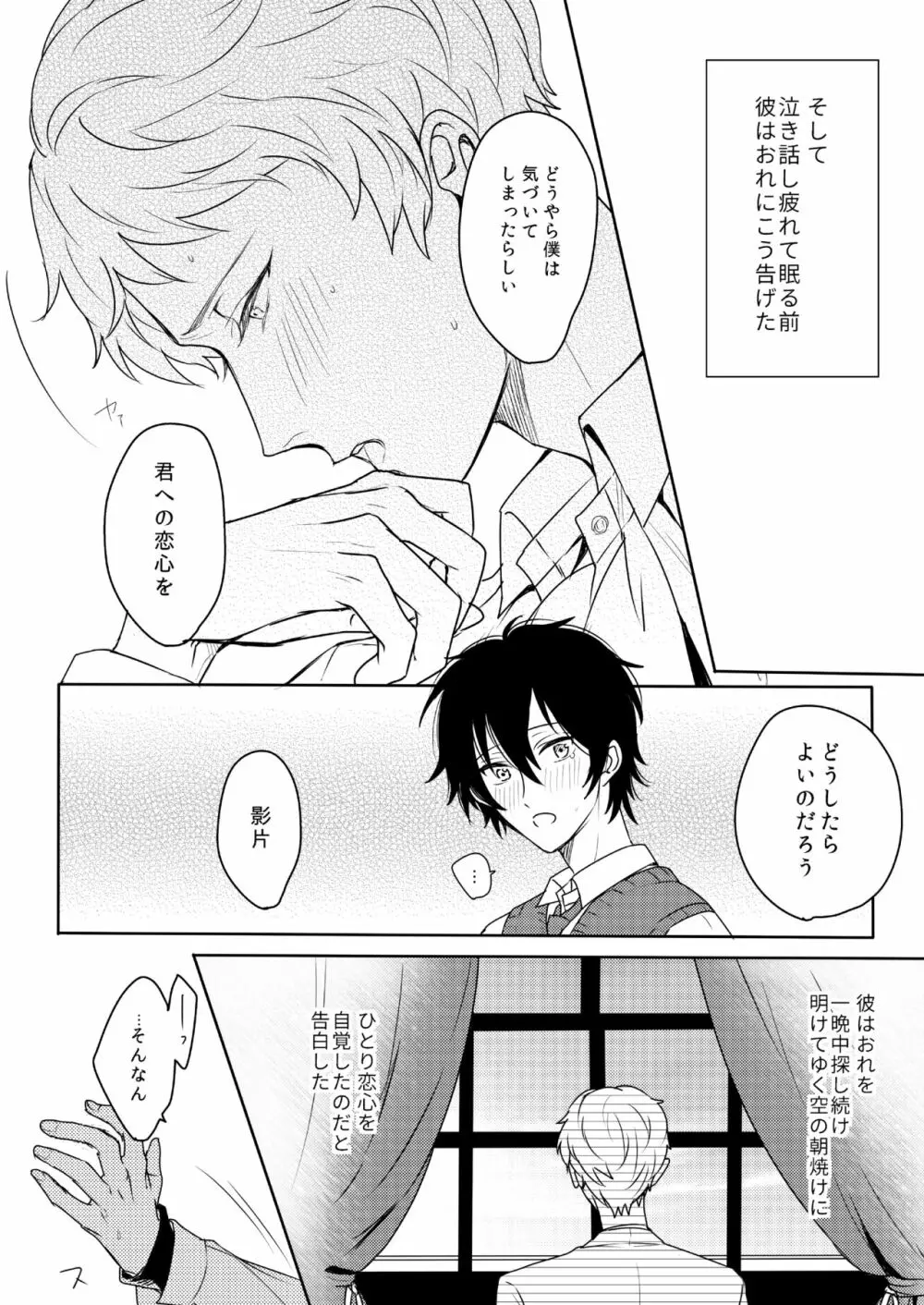 君はモラトリアム Page.4