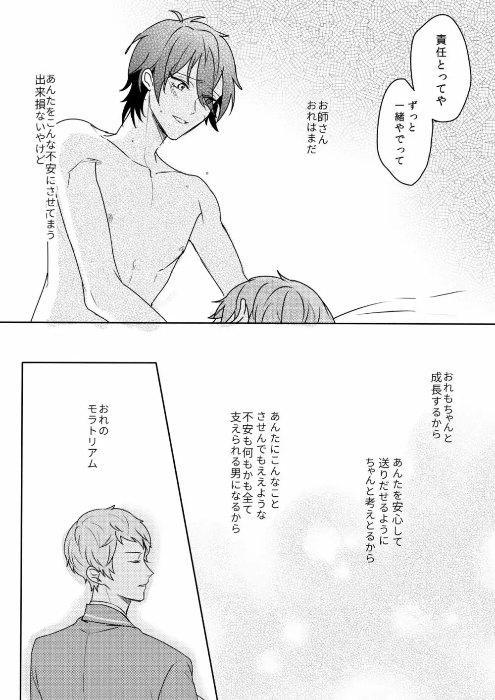 君はモラトリアム Page.41