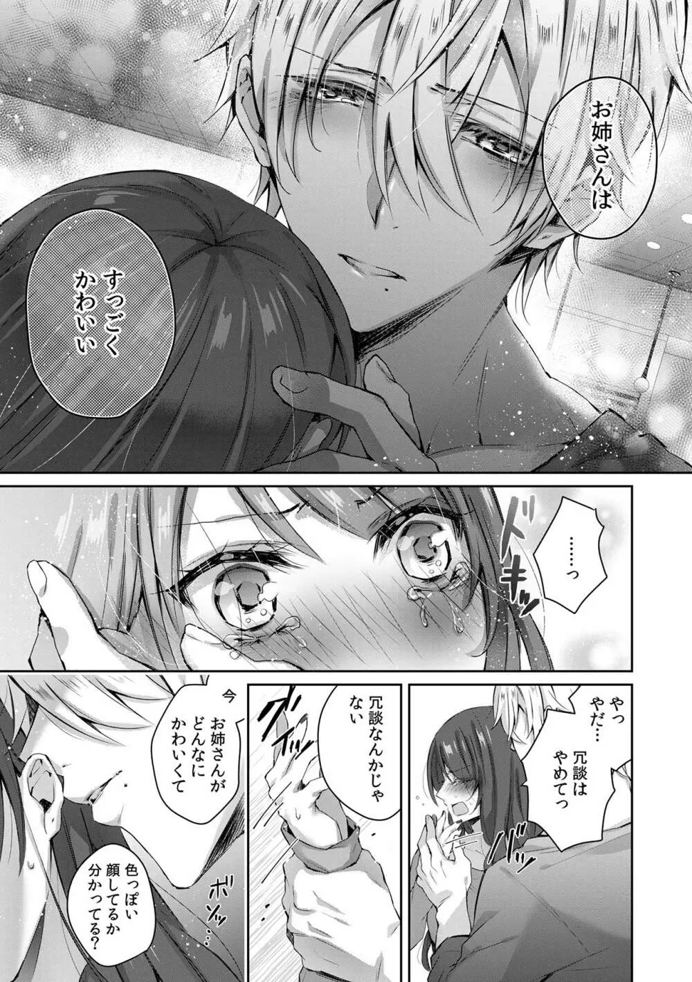 小悪魔ワンコはsweet sexy Page.10