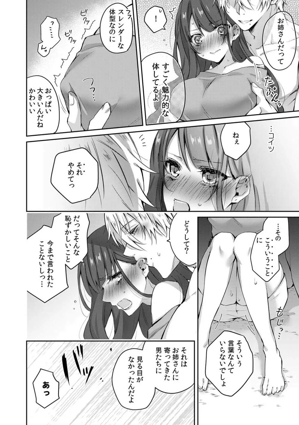 小悪魔ワンコはsweet sexy Page.15